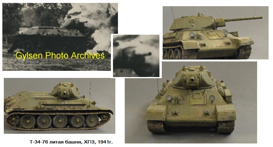 литая башня 1941  Т-34-76 ХПЗ.jpg