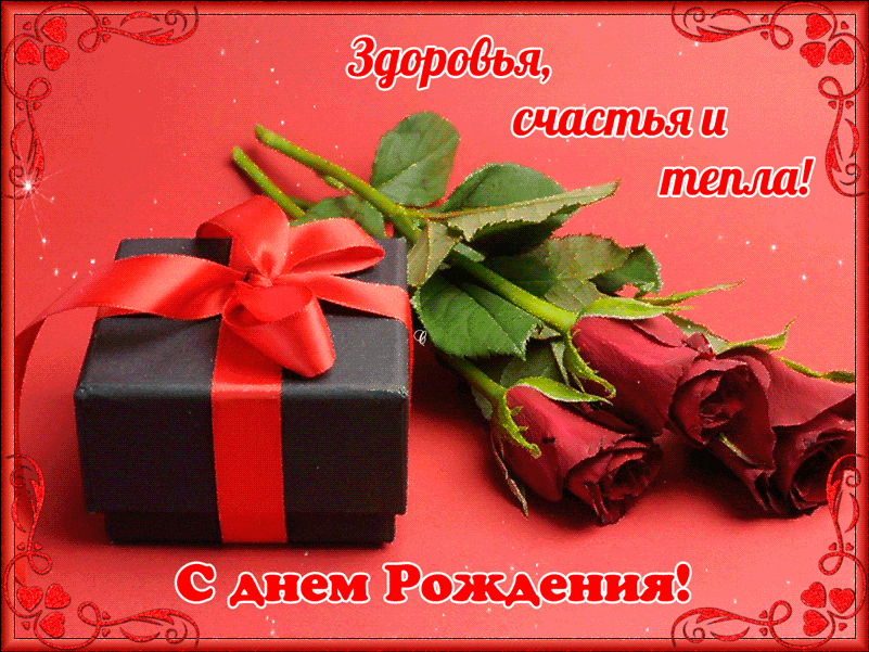 Любимой моей!!!.gif