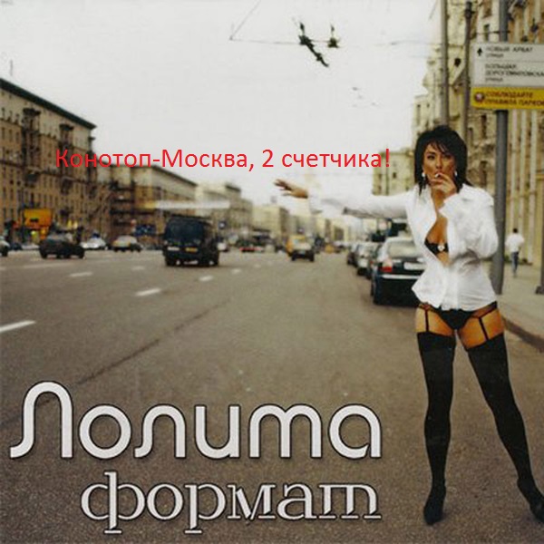 лолита 02.jpg