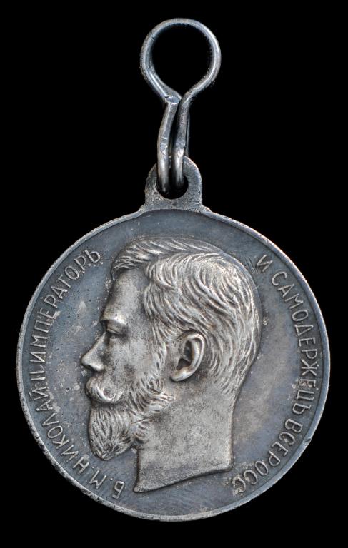 medal_za_userdie_nikolaj_ii_85_rosija_rossijskaja_imperija.jpg