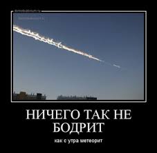 метеорит.jpg