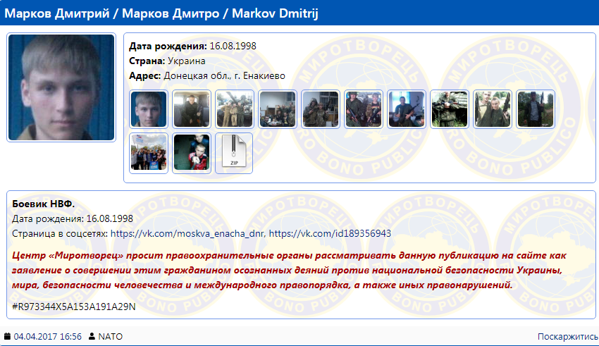 Миротвор.PNG