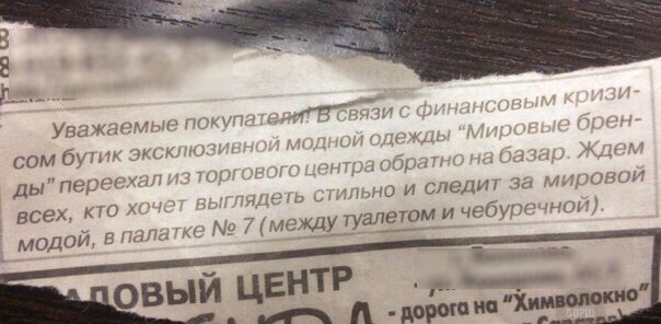 мировая-мода-между-туалетом-и-чебуречной-3170308.jpeg