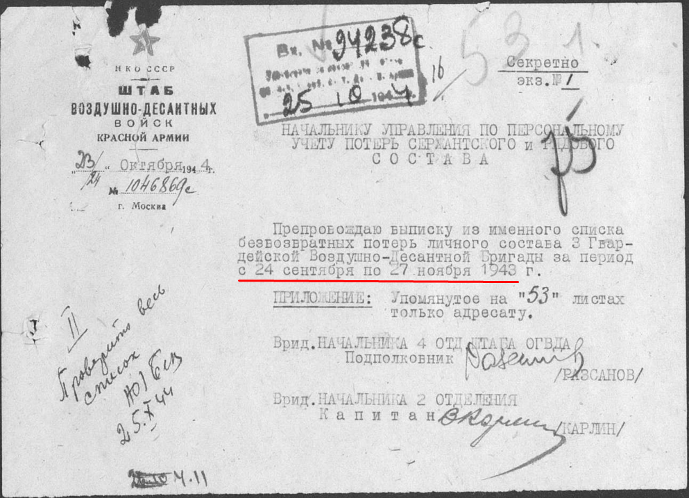 Михалев донесение.png