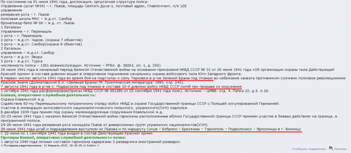 Монетов 66 полк НКВД история.png