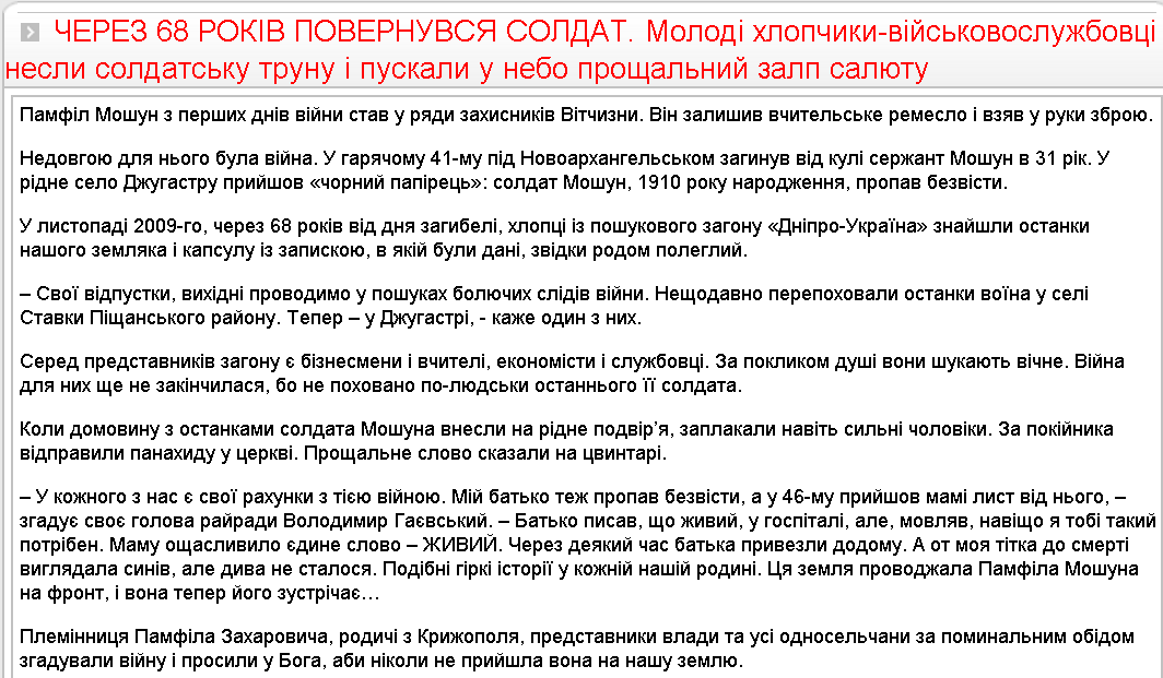 Мошун газета.png