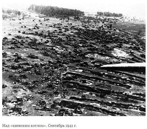 Над Киевским котлом Сентябрь 1941 г..JPG