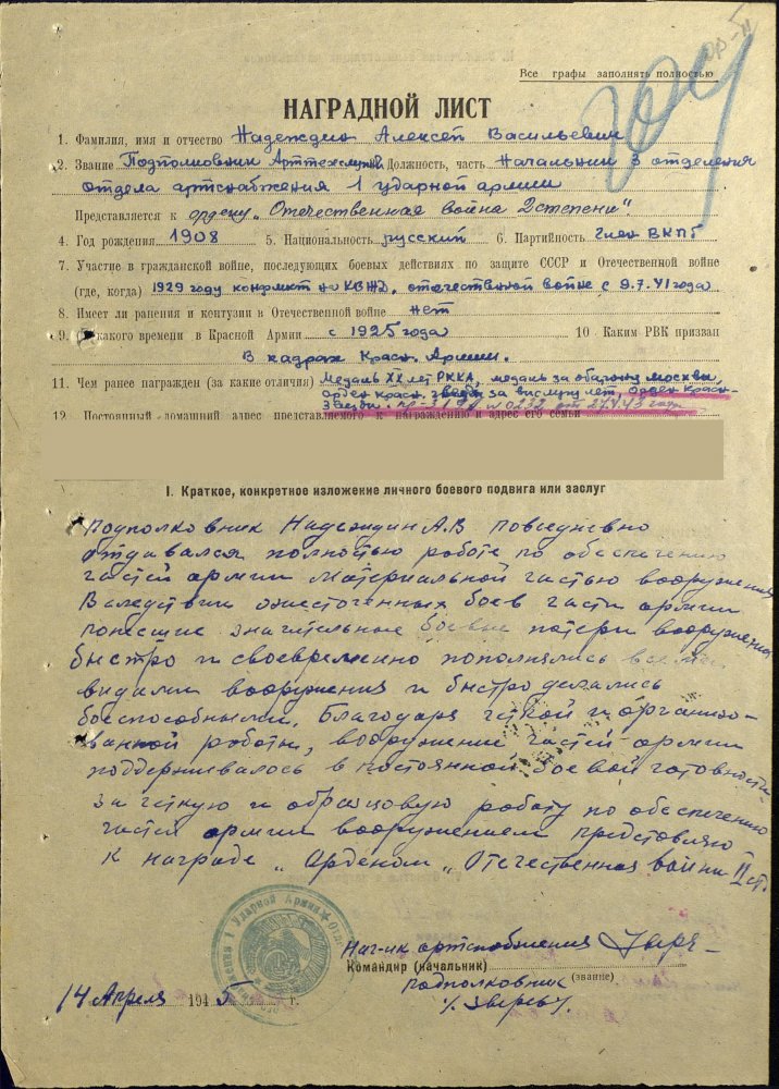 Надеждин.jpg