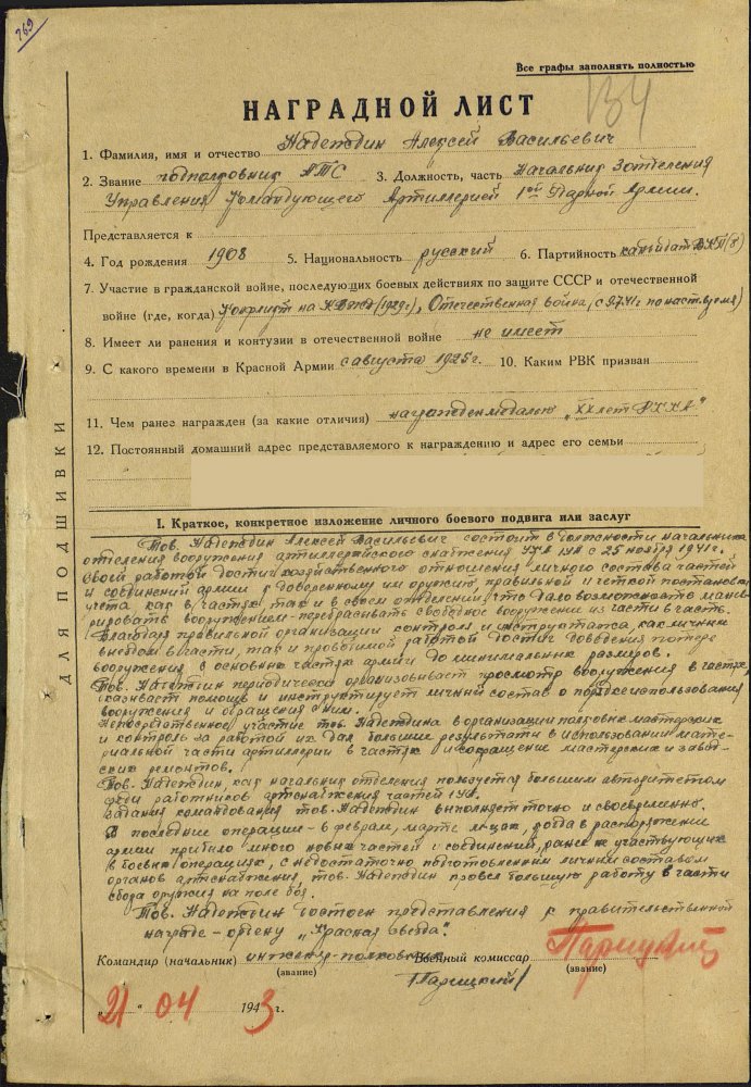 Надеждин1.jpg