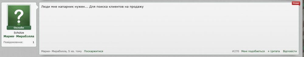 напарник нужен.JPG