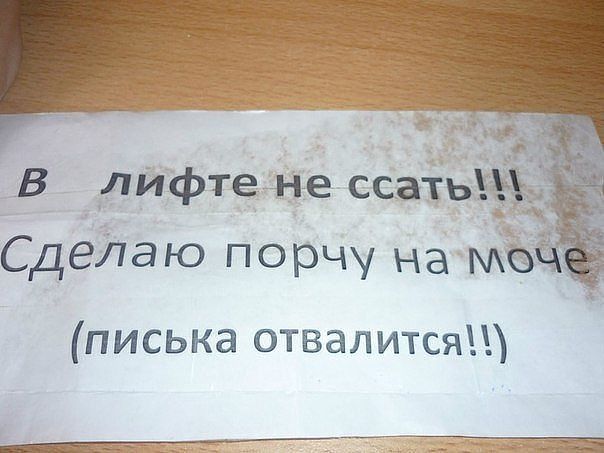 Не ссать.jpg