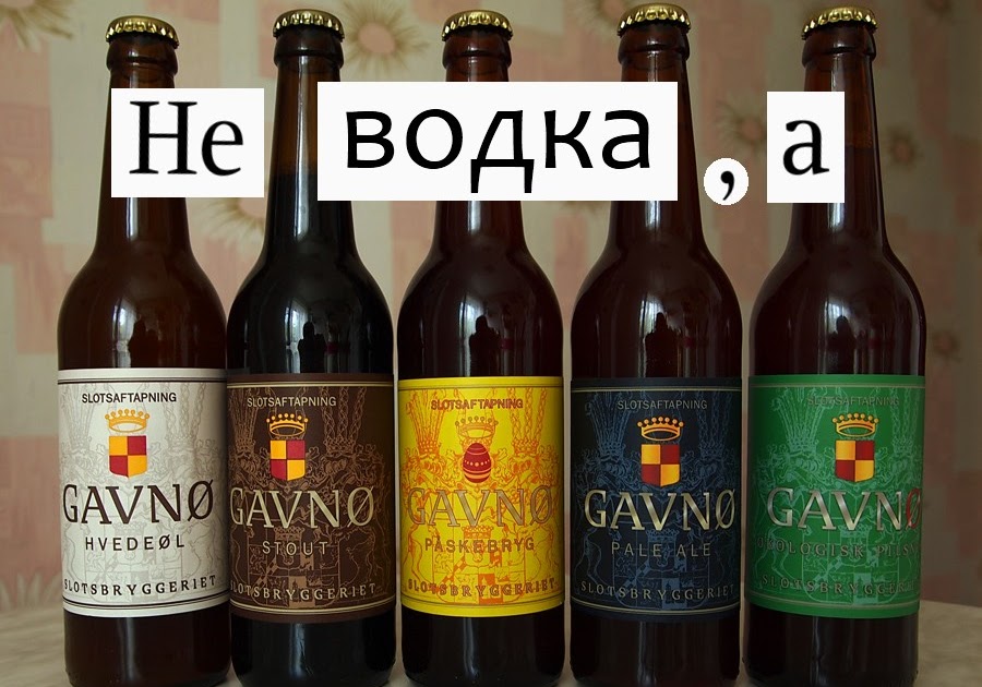 ne-vodka-a-gavno.jpg