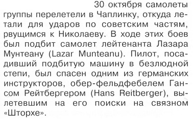 Не129 - текст про немца посадившего Шторх и вывез румына Мунтеану. . upload_2018-10-12_0-26-34+.jpg