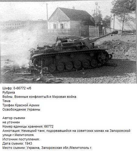 немецкий танк в Мелитополе с текстом.jpg