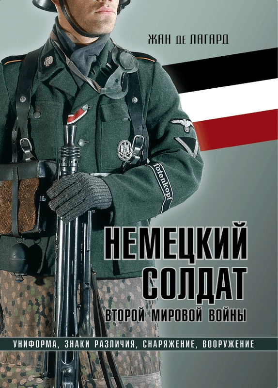 nemetskiy-soldat-vtoroy-mirovoy-voyny-uniforma-znaki-razlichiya-snaryazhenie-i-vooruzhenie.png