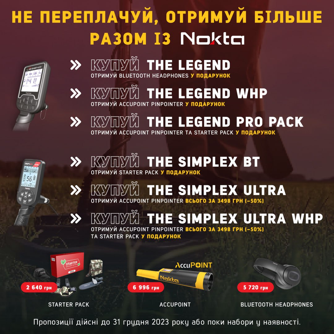 Новіе акции Нокта 11.2023.jpg
