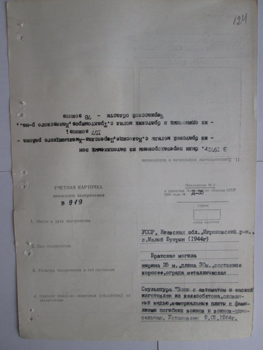 Новое изображениеКартка №919.Київська обл.м.Миронівський р-н.с.Малий Букрин..jpg