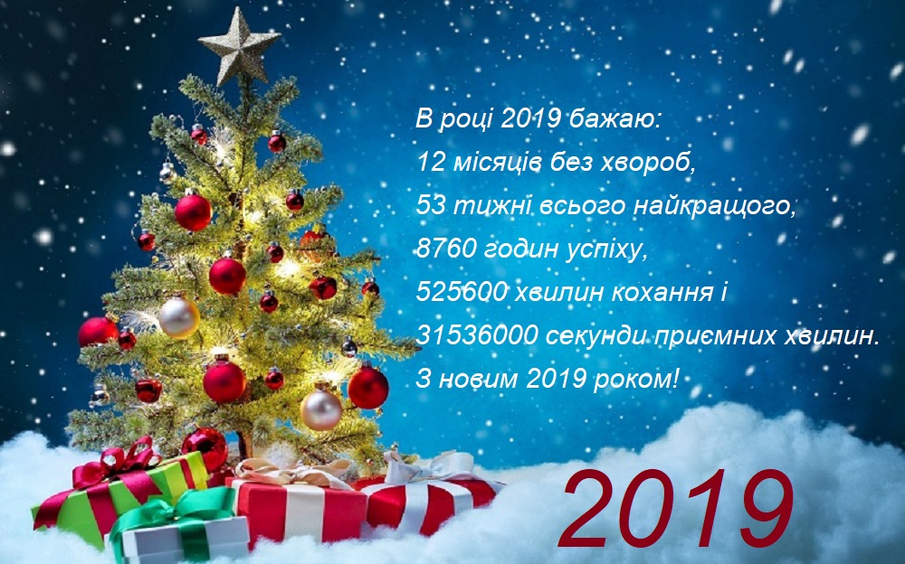 novorichna_listivka_2019_10.jpg