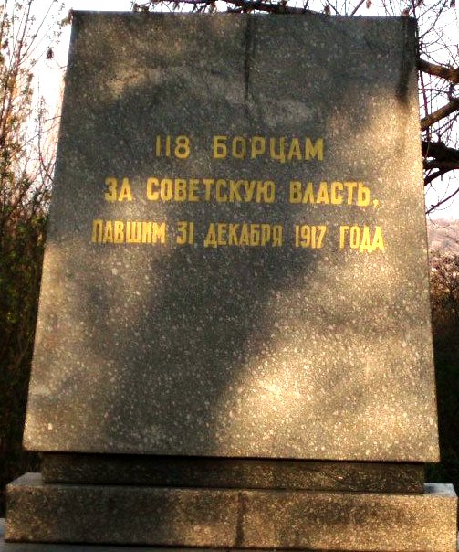 Обелиск на могиле 118 павших коммунаров в Нижней Крынке.jpg