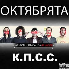 октебрята.jpg