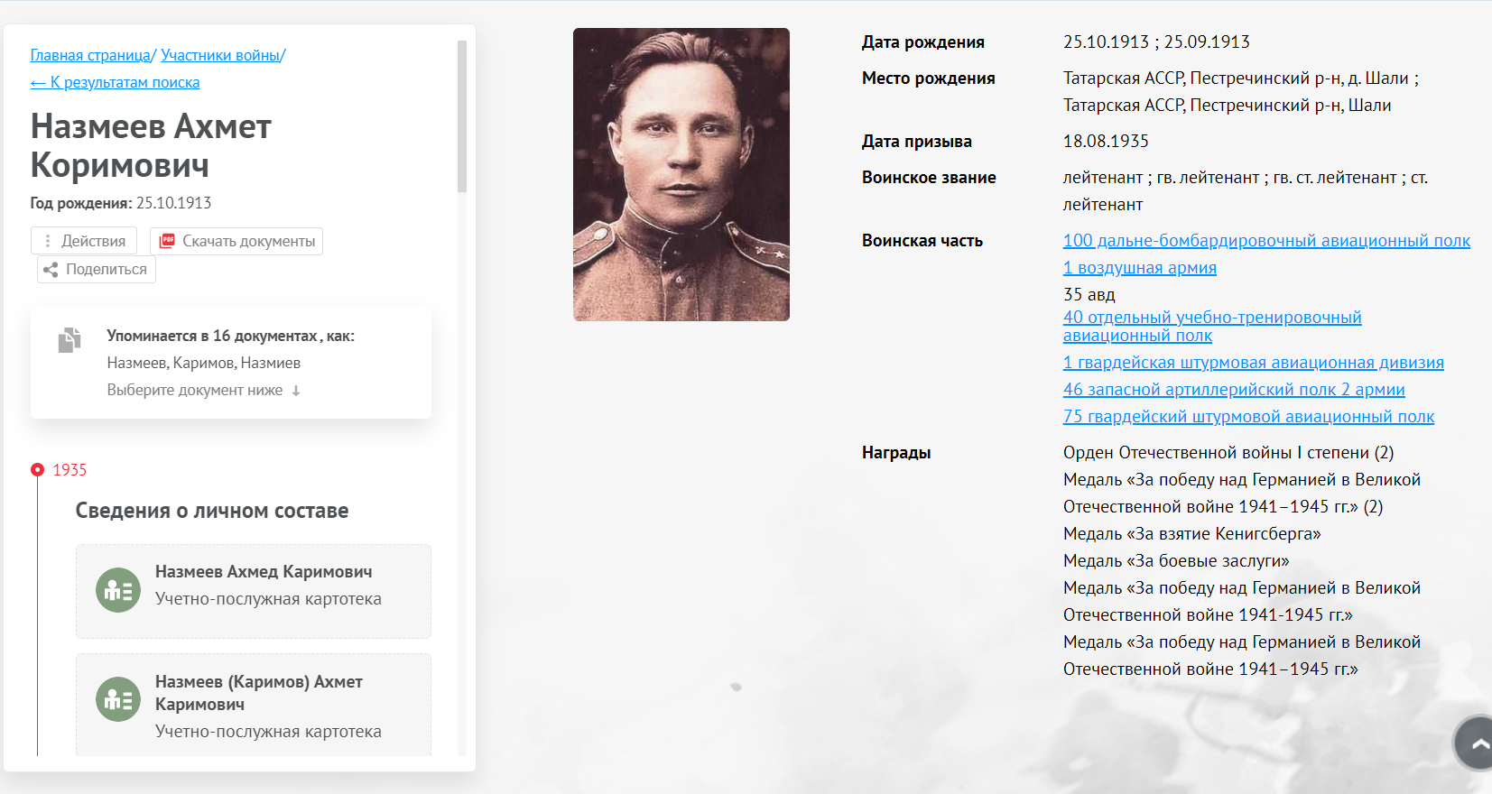 Opera Снимок_2025-02-12_125831_pamyat-naroda.ru.png