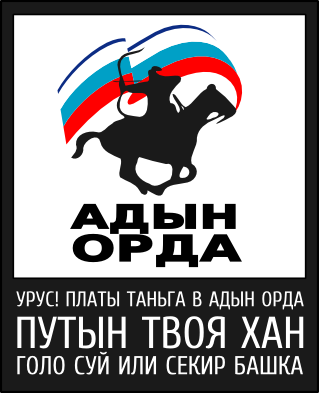 орда1.png