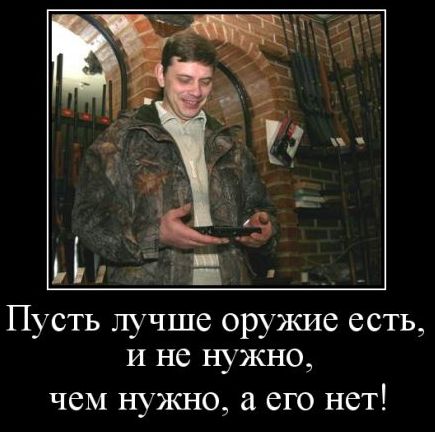 Оружие есть.jpg