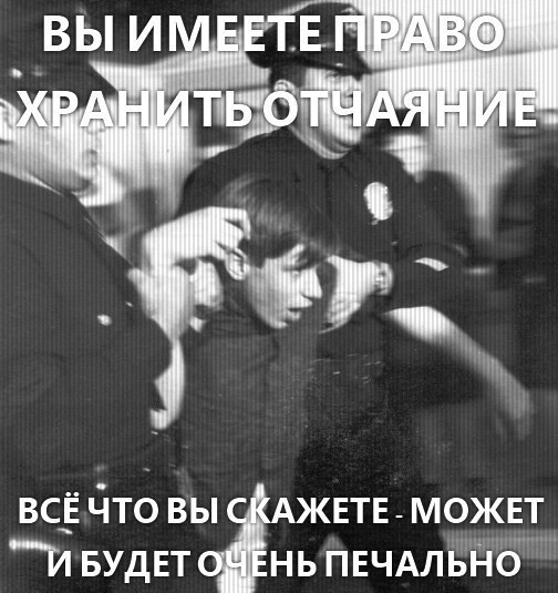 отчаяние-арест-полиция-диктатура-481432.jpeg