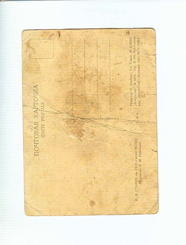 Открытка со Сталиным (реверс).jpg