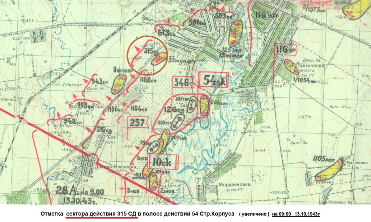 отметка  315-й СД  и     Положение частей. на 13.10.1943 - увеличено - на 9-00 13.10.43.jpg