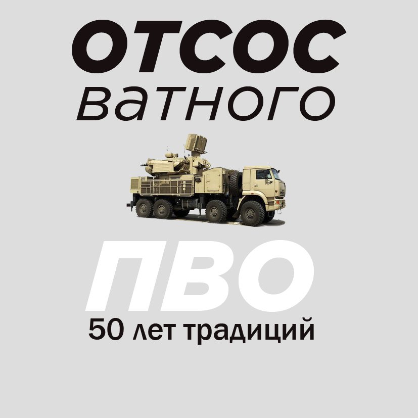отс.jpg