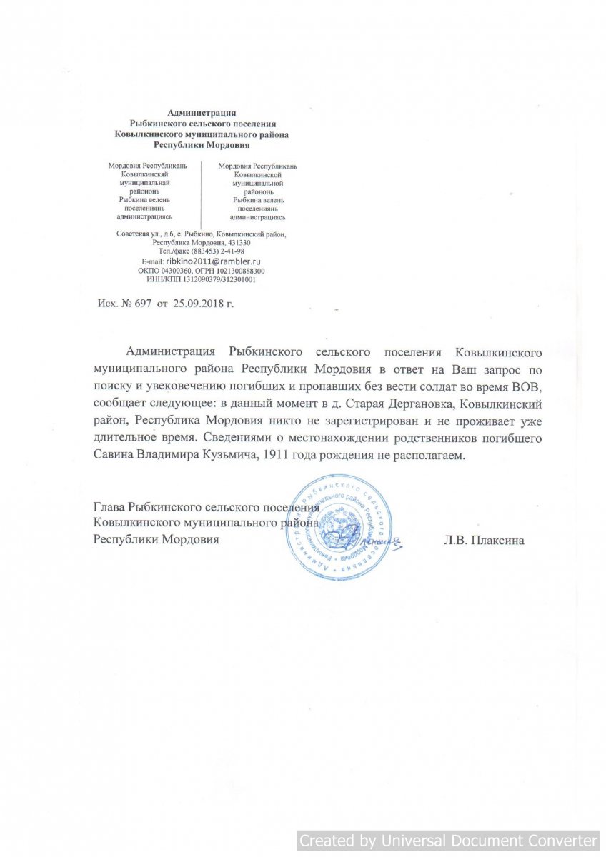 Ответ на запрос  Савин.В.К..jpg