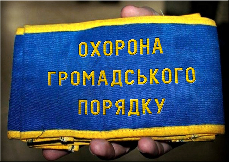 Охорона громадського порядку інтернет.jpg