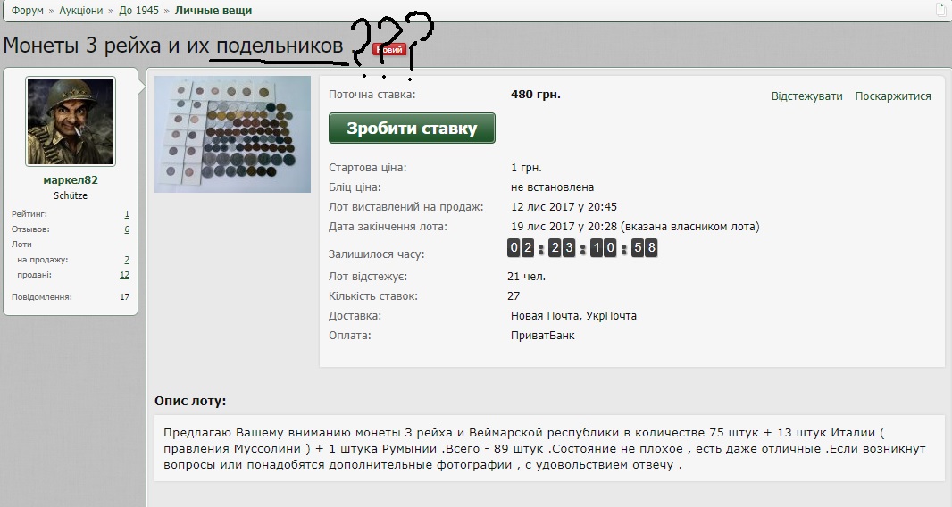 падєльнікі.jpg