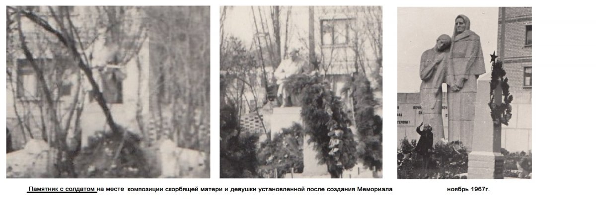 памятник с  Солдатом  на месте  соврем скорб матери и девушки.jpg