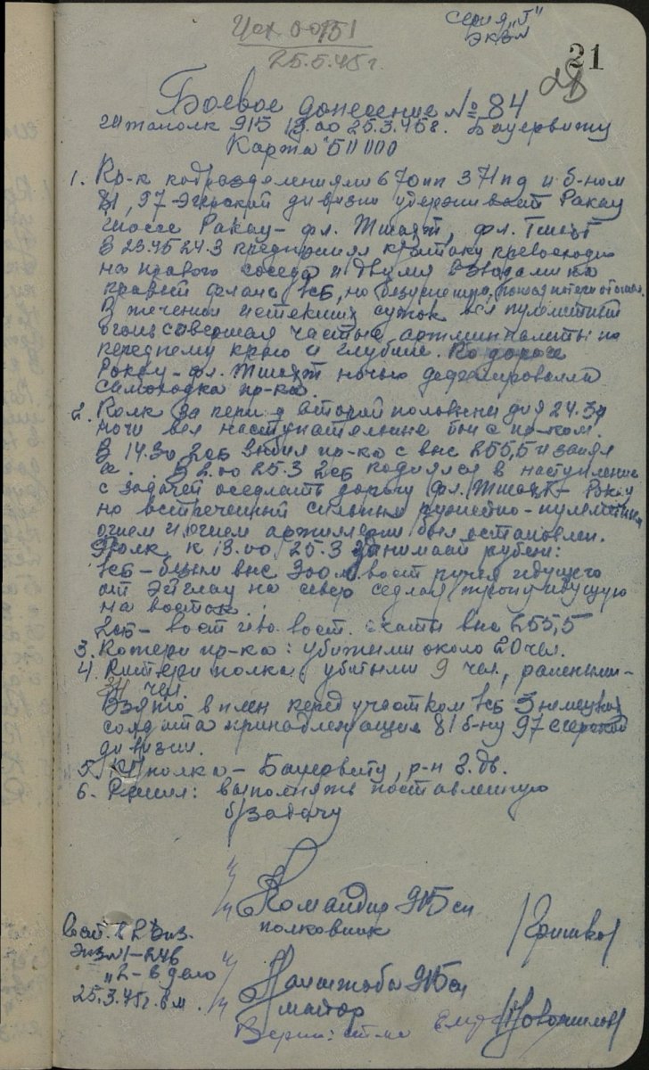 Панченко донесение.jpg