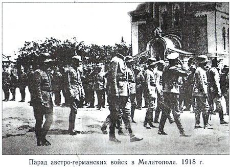parad-avstro-germanskih-vojsk-v-melitopole-1918.jpg