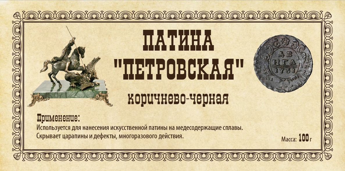 патина-04-04.jpg