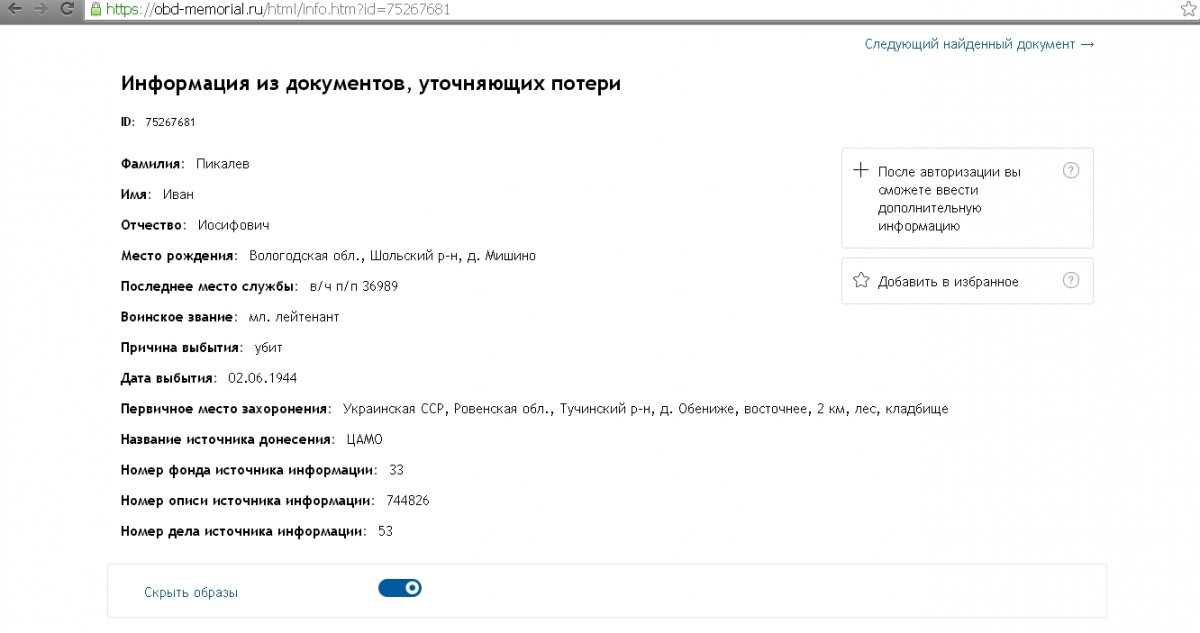 Пикалев И.И..jpg