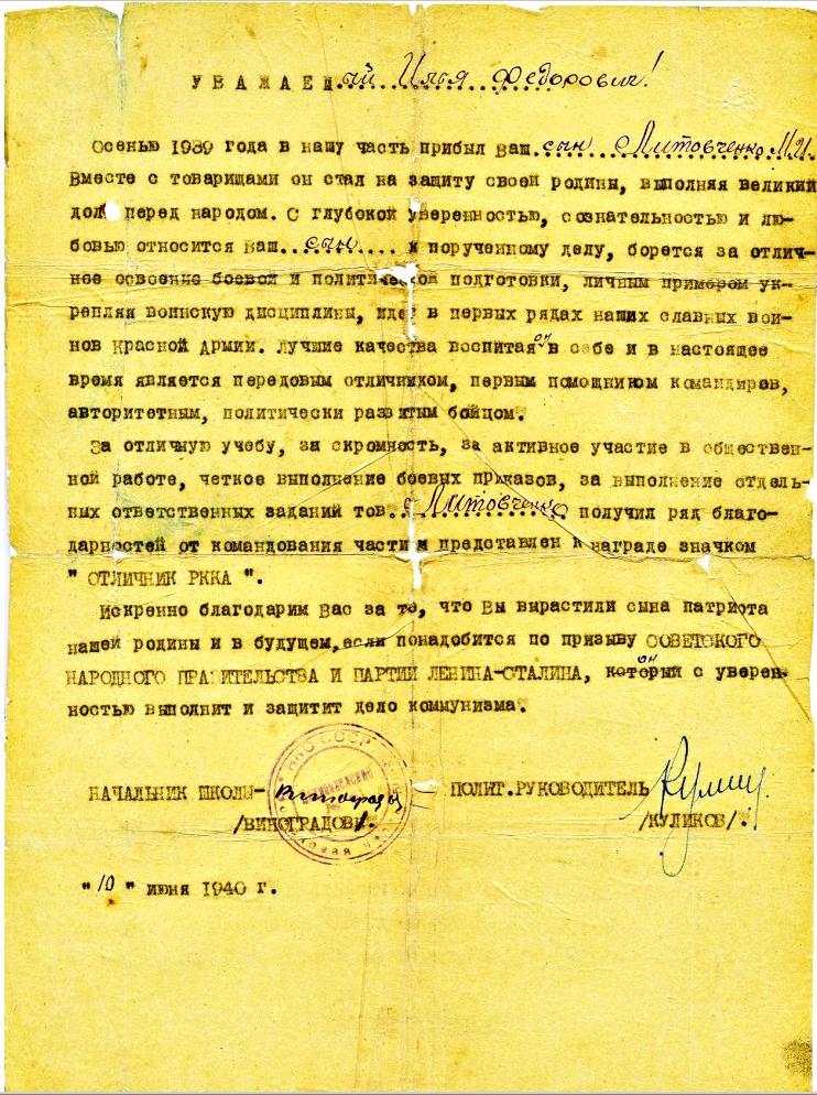 Письмо 10.06.1940.JPG