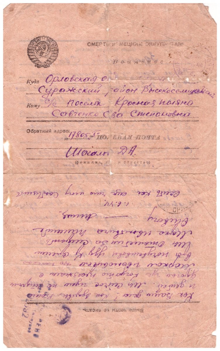 Письмо Шагалова Д.А. 01.06.1944 лист 1.jpg