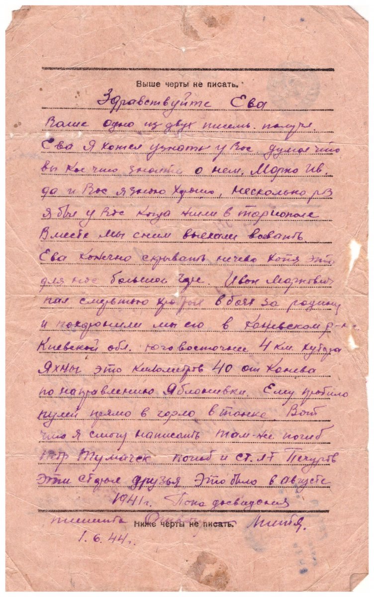 Письмо Шагалова Д.А. 01.06.1944 лист 2.jpg