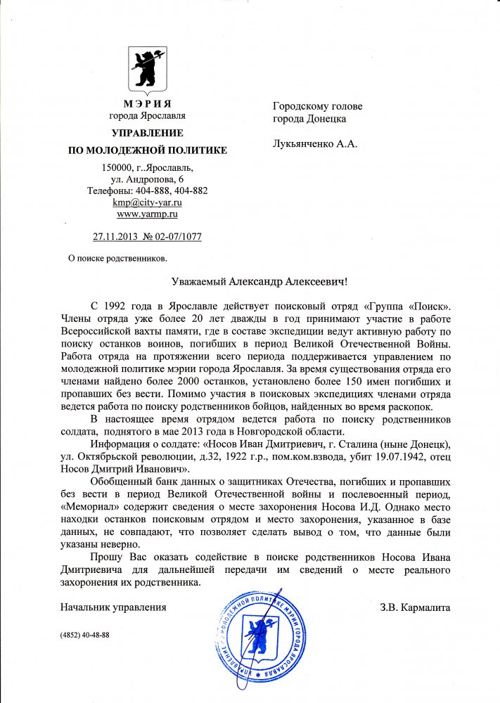 Письмо в администрацию г.Донецка.jpg