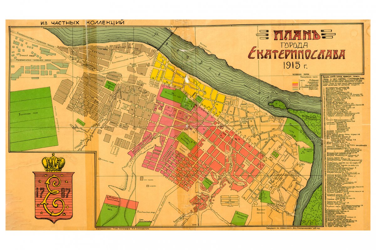 План Екатеринослав 1915 формат 100 х 150.jpg
