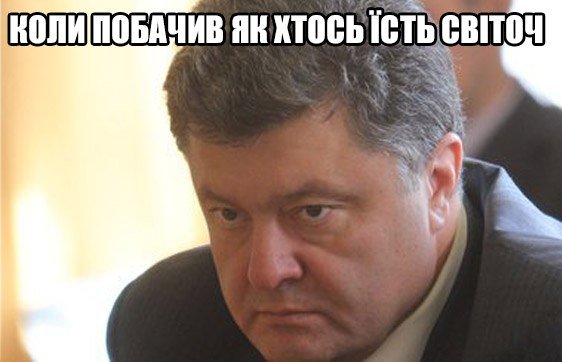 побачив.jpg