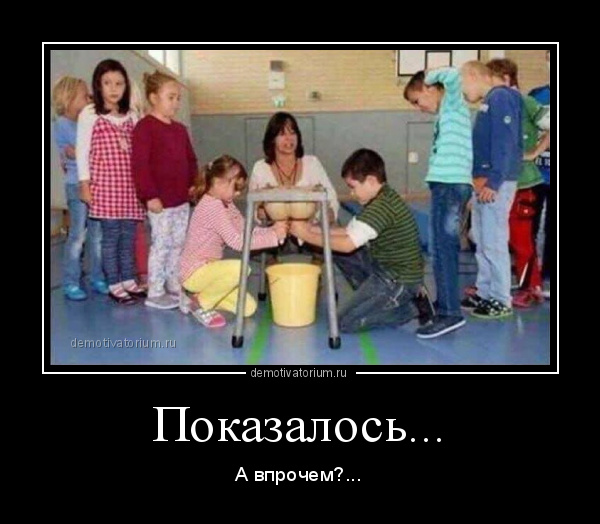 показалось.jpg