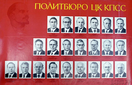 политбюро.jpg