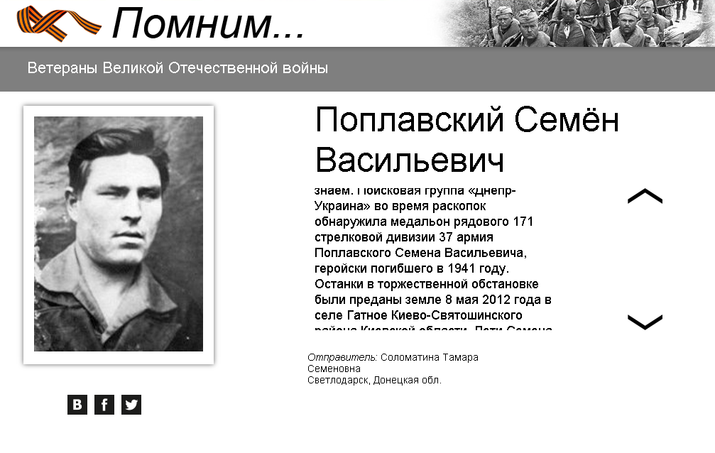 Поплавский Помним.png