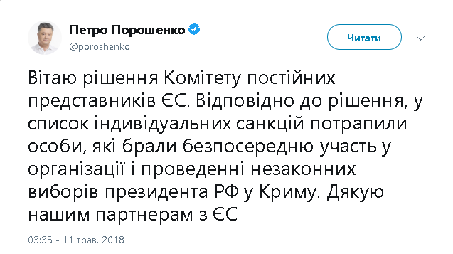 ПОРОШЕНКО КОМІТЕТ ЄС.png