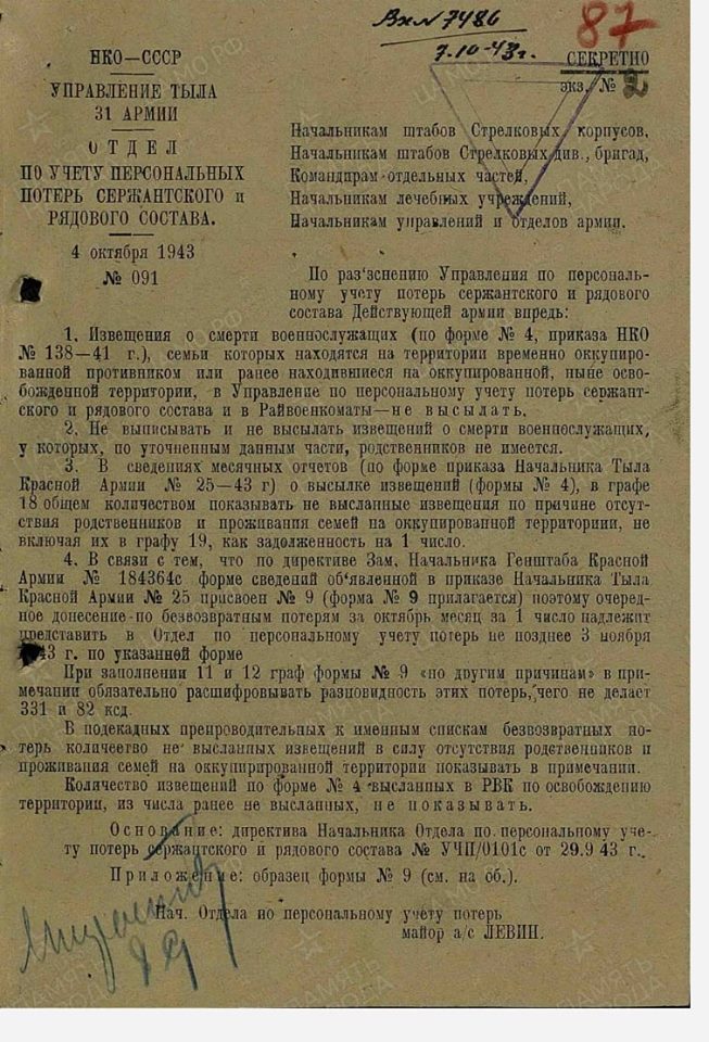 Похоронки.jpg